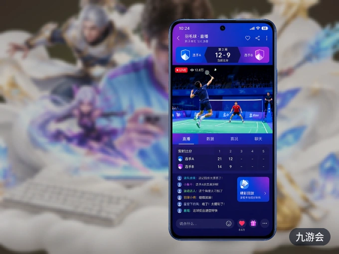 九游会 APP，赛事实时更新更方便