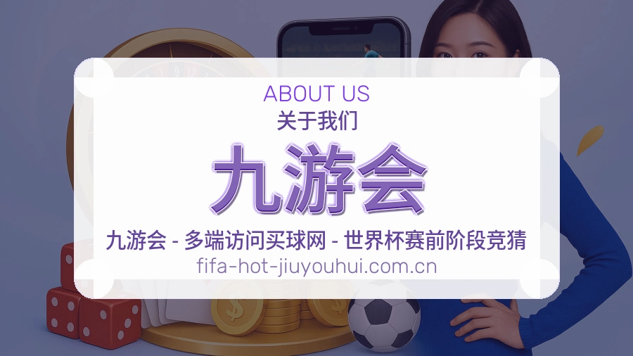 九游会品牌服务介绍