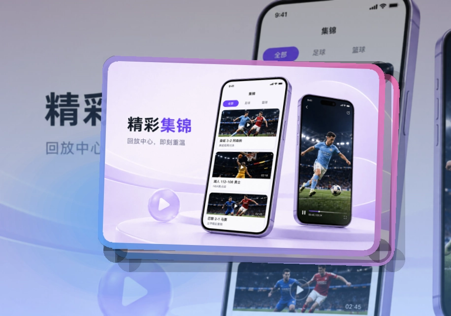 九游会比分资讯更好查看，赛事回访APP入口